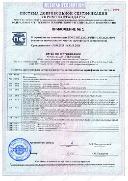 Сертификат соответствия на саморезы и шурупы 02