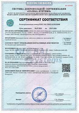 Сертификат соответствия на хомуты 01
