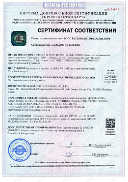 Сертификат соответствия на саморезы и шурупы 01