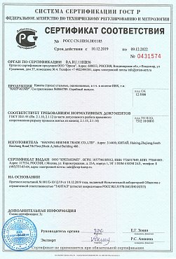 Сертификат соответствия на трос стальной 01