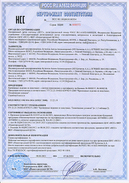 Сертификат соответствия на дюбеля для теплоизоляции 03