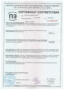 Сертификат ИЗМ, ИЗТ, Рондоль 01